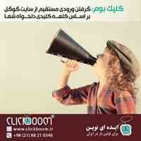 سئو و بهینه سازی سایت (صفحه اول گوگل)