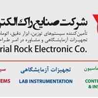 فروش وخدمات شرکت صنایع توزین راک الکترونیک