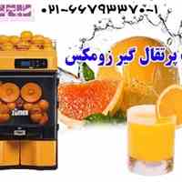 آب پرتقال گیر ZUMEX