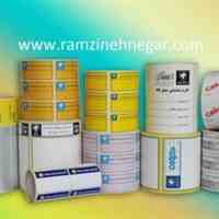شرکت رمزینه نگار (بارکد ، برچسب و ریبون)