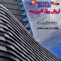 فروش کامپوزیت