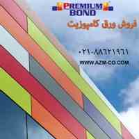 ورق آلومینیوم کامپوزیت