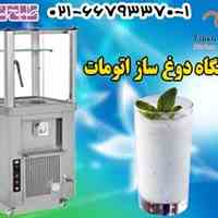دستگاه دوغ ساز اتومات