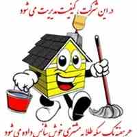 نظافت منزل
