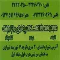 مجموعه خدمات کامپیوتری بردیا رایانه