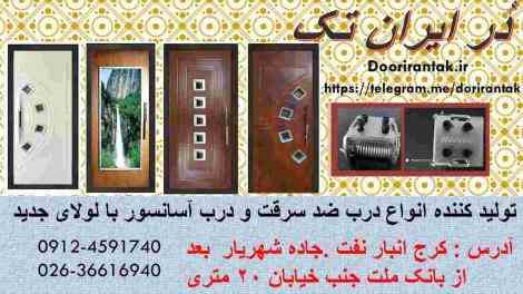 شرکت در ایران تک ، تولید و فروش درب های ضد سرقت و درب آسانسور 