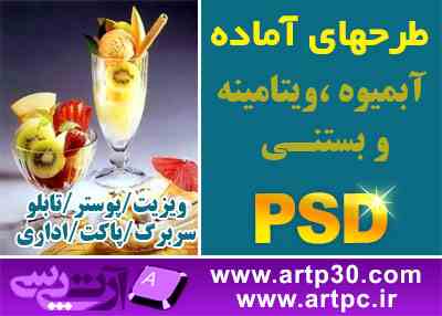 PSD طرحهای لایه باز آبمیوه و بستنی فروشی, DVD با کیفیت بالا ویژه چاپ