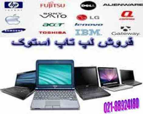 فروش لپ تاپ های استوک وارداتی