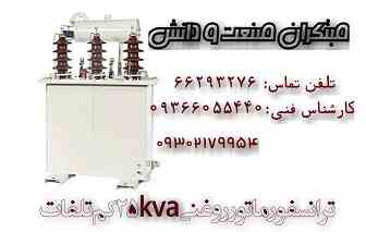 ترانسفور ماتور 25KVA