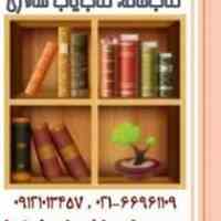 خرید ، فروش ، تهیه و ارسال انواع کتاب دست دوم و نو