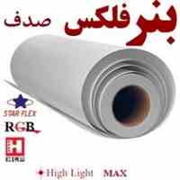 بنر خام _ فروش بنر خام - رول بنر خام - قیمت بنر خام GLP