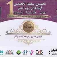 برترین های بازاریابی ایران 