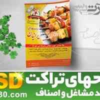 طرح انواع تراکت مشاغل ایرانی PSD لایه باز, فتوشاپ با کیفیت بالا شامل100 شغل