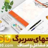 طرح انواع سربرگ مشاغل ایرانی PSD لایه باز, فتوشاپ با کیفیت بالا شامل100 شغل