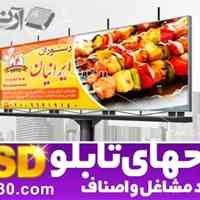 طرح انواع تابلو و بنر مشاغل ایرانی PSD لایه باز, فتوشاپ با کیفیت بالا شامل100 شغل