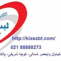 مدارک لازم ثبت شرکت با مسولیت محدود