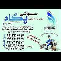 سمپاشی پگاه شعبه ۲