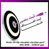 شرکت حقوقی ثبت بصیر