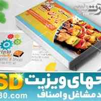 طرح آماده ویزیت شغلهای مختلف لایه باز PSD با هارد اکسترنال رایگان 230 گیگابایت