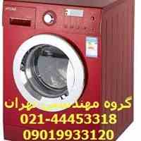 سرویس تعمیر و نصب ماشین لباسشویی