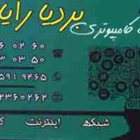 مجموعه خدمات کامپیوتری بردیا رایانه