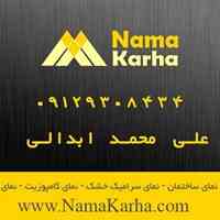 گروه نماکارها