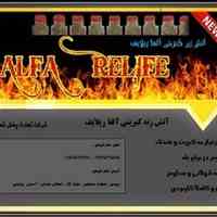 فروش آتش زنه کبریتی آلفا ریلایف