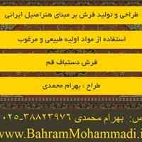 فرش بهرام محمدی