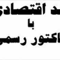 خرید و فروش فاکتور رسمی 