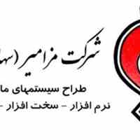 مجموعه نرم افزاری کارخانجات آردسازی شرکت مزامیر