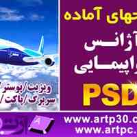 طرح لایه باز بستنی و ویتامینه مشاغل ایرانی PSD فتوشاپ بمنظور طراحی و چاپ افست و بنر