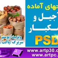 طرح لایه باز آجیل و خشکبار مشاغل ایرانی فرمت PSD فتوشاپ, لایه باز با کیفیت چاپ