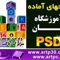 طرحهای آموزشگاه زبان PSD لایه باز, فتوشاپ با کیفیت بالا دارای 100 شغل