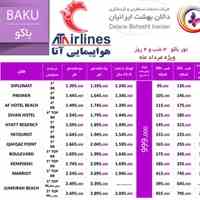 تور باکو با پرواز آتا