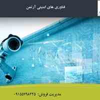 دوربین های SONY، AXIS، LG، PRADA،PANASONIC ، BOSCH 