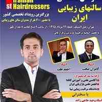 فرصت استثنائی ویژه آرایشگران برتر