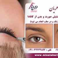 مرکز تخصصی تاتو خط چشم ،خط مژه و هاشور مژه  در اصفهان