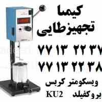 فروش ویسکومتر کربس مناسب برای رنگ و چسب و رزین KU2 viscometer