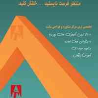 گروه فنی مهندسی آرین متخصص فروشگاه های اینترنتی در ایران