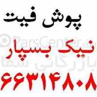 لوله سبز نیک بسپار یزد 66314808