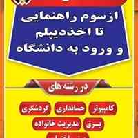 آموزشگاه فنی و حرفه ای آپادانا