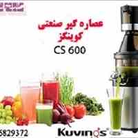 عصاره گیر صنعتی کوینگز