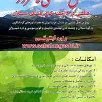 اجاره ویلا در دامنه کوه سبلان