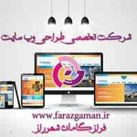 طراحی وب سایت در شیراز فرازگامان شهرراز