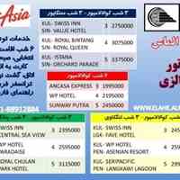 تور مالزی - سنگاپور