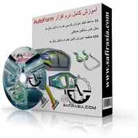 اموزش کامل نرم افزار اتو فرم AutoForm