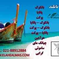 تور 7 روزه پاتایا