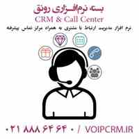 مدیریت ارتباط با مشتری 