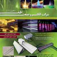 تولید پرژکتور LED مخصوص سیستم سولار(خورشیدی)