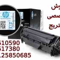فروش تخصصی کارتریج اچ پی hp